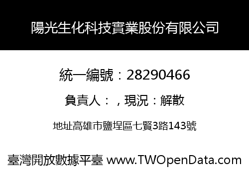 陽光生化科技實業股份有限公司