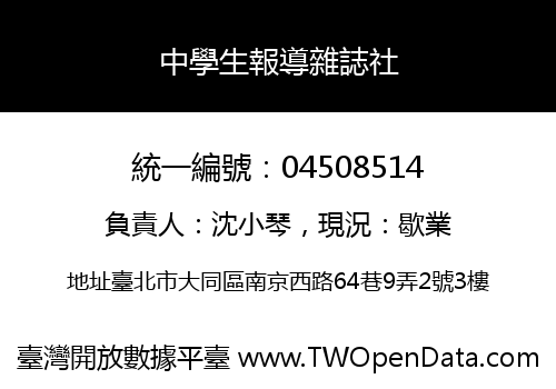 中學生報導雜誌社