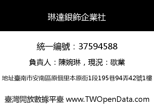琳達銀飾企業社