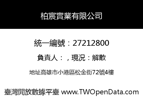 柏宸實業有限公司