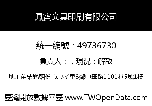 鳳寶文具印刷有限公司