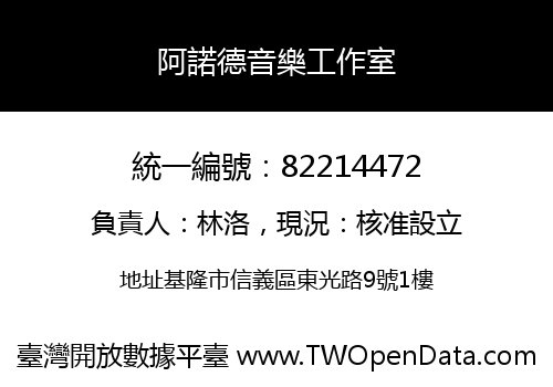阿諾德音樂工作室