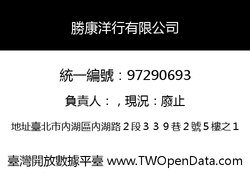 勝康洋行有限公司