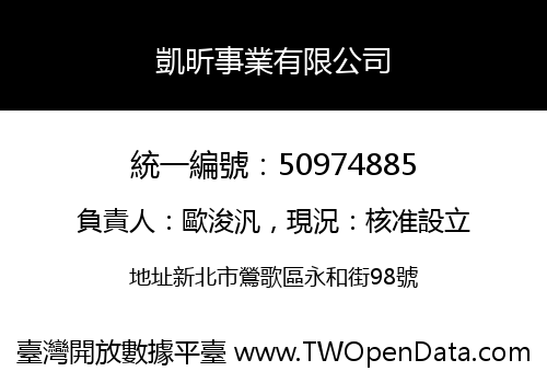 凱昕事業有限公司