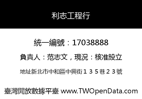 利志工程行