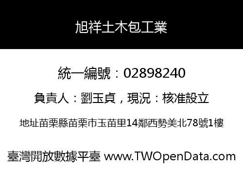 旭祥土木包工業