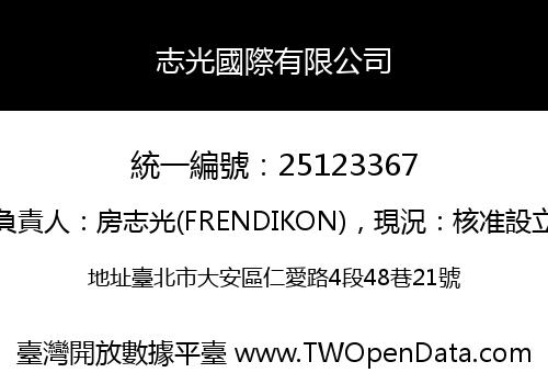志光國際有限公司