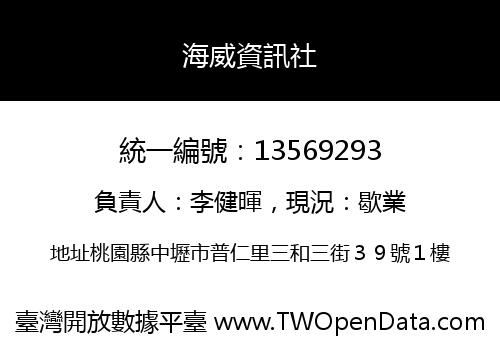 海威資訊社