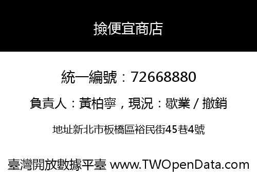 撿便宜商店