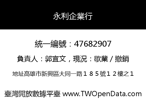 永利企業行