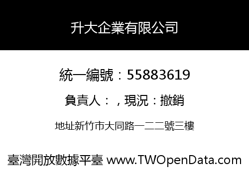 升大企業有限公司