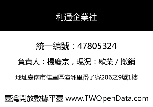 利通企業社