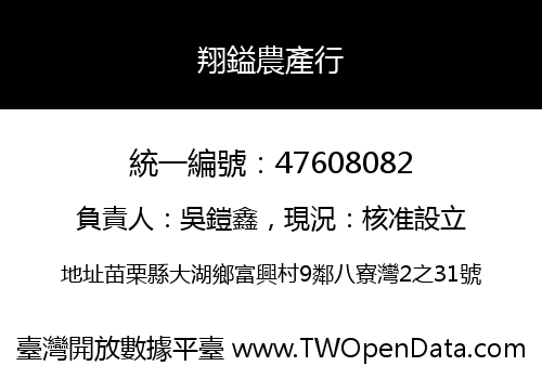 翔鎰農產行