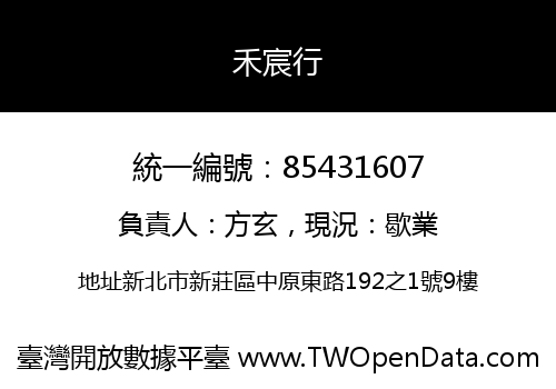 禾宸行