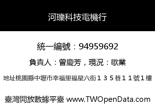 河瓅科技電機行