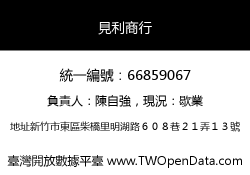見利商行