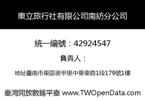 東立旅行社有限公司南紡分公司
