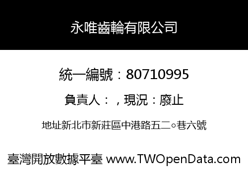 永唯齒輪有限公司