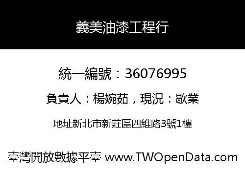 義美油漆工程行