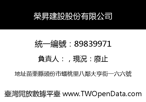 榮昇建設股份有限公司
