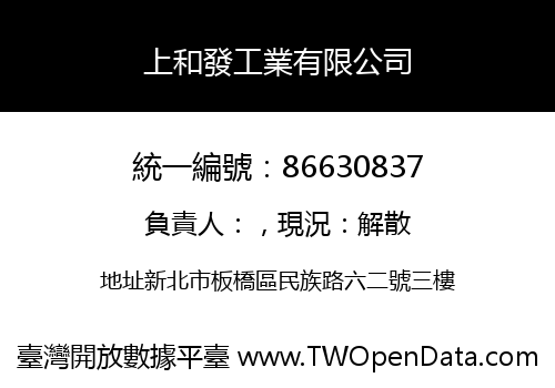 上和發工業有限公司