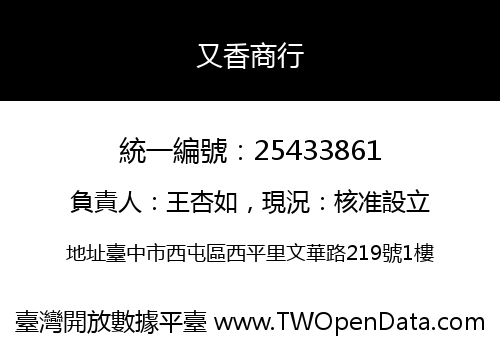 又香商行