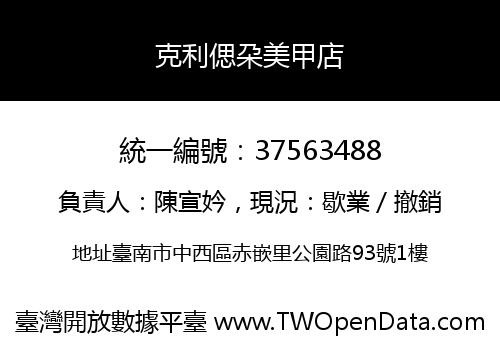 克利偲朶美甲店