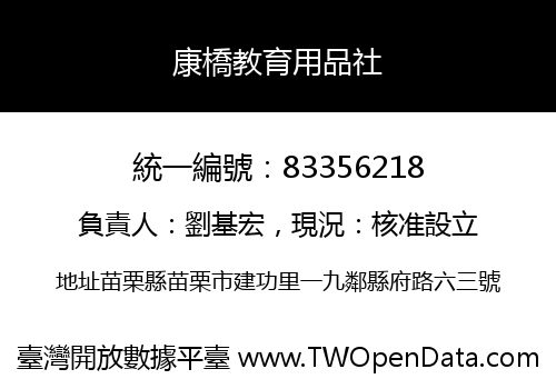 康橋教育用品社