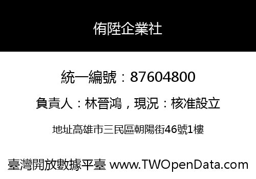 侑陞企業社