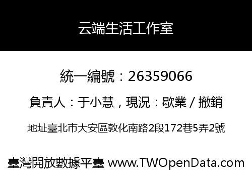云端生活工作室
