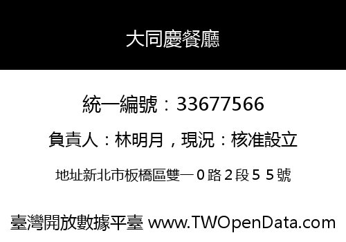 大同慶餐廳