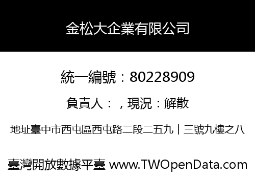 金松大企業有限公司