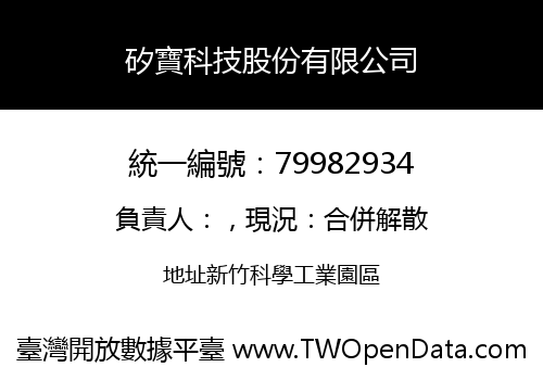 矽寶科技股份有限公司