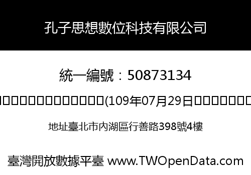 孔子思想數位科技有限公司