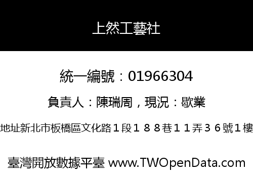 上然工藝社