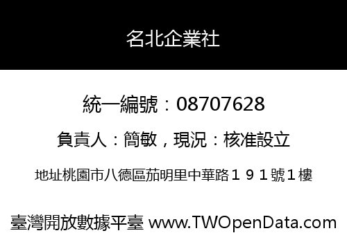 名北企業社