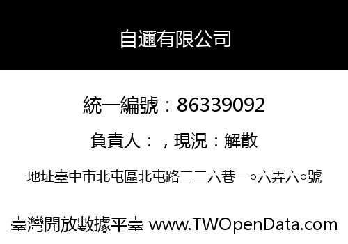 自邇有限公司