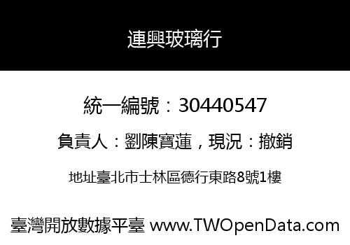 連興玻璃行