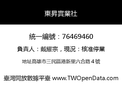 東昇實業社