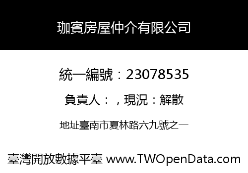 珈賓房屋仲介有限公司