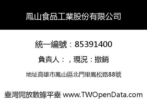 鳳山食品工業股份有限公司