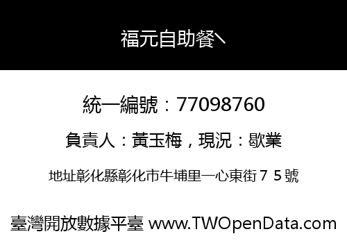福元自助餐╲