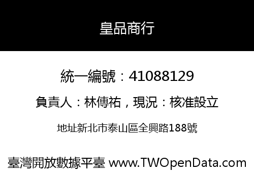 皇品商行