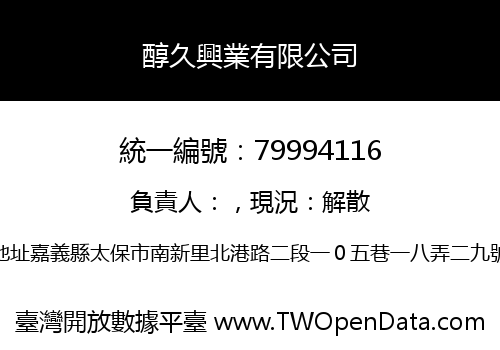 醇久興業有限公司