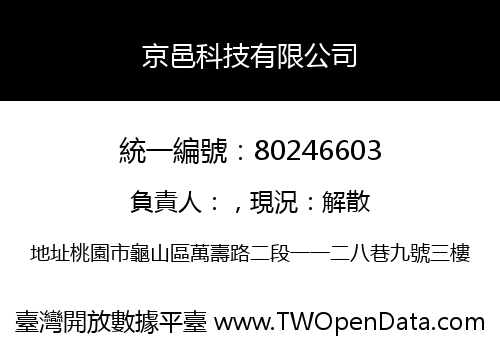 京邑科技有限公司