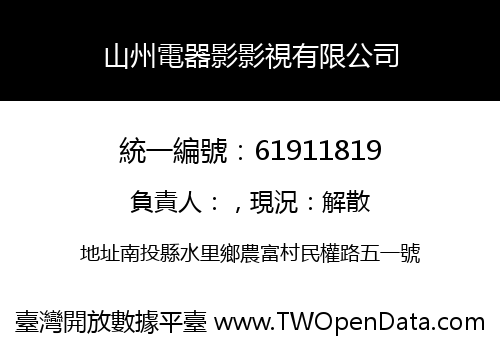 山州電器影影視有限公司