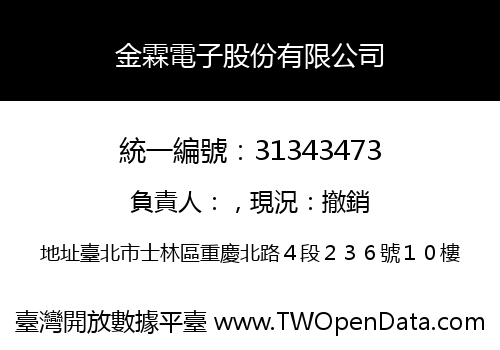 金霖電子股份有限公司
