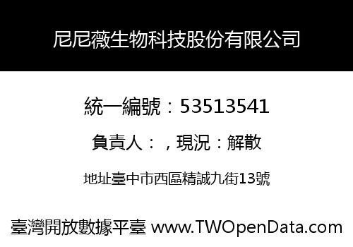 尼尼薇生物科技股份有限公司