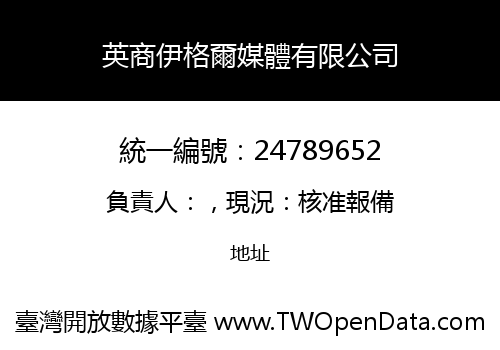 英商伊格爾媒體有限公司