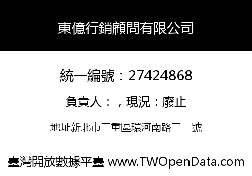 東億行銷顧問有限公司